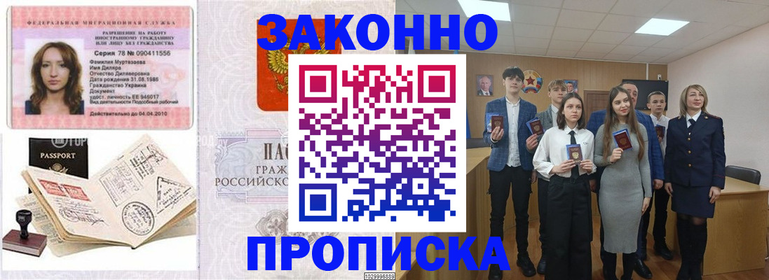 временная регистрация надежно в Мариинском Посаде