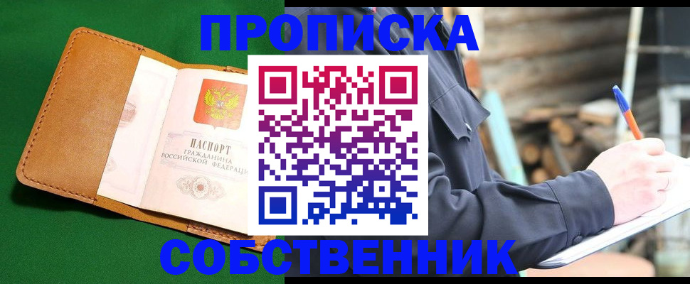 купить прописку в Мариинском Посаде