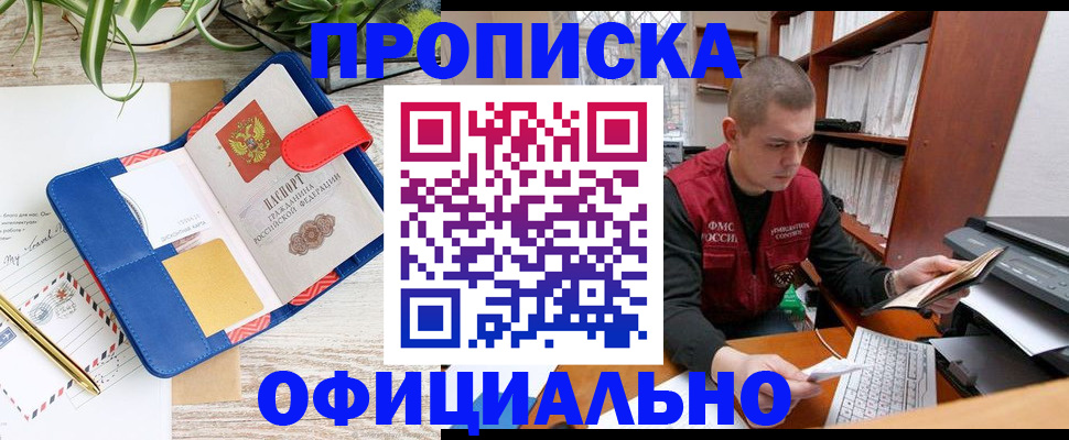 прописка для работы в Мариинском Посаде